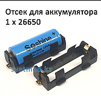 Холдер (holder) 1х26650