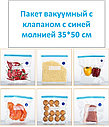 Пакет вакуумный с клапаном с синей молнией 35*50 см, фото 2