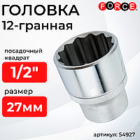1/2" Головка 12-гран. (короткая) 27мм. Force 54927