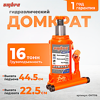 Домкрат гидравлический профессиональный 16 т., 225-445 мм OHT116