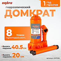 Домкрат гидравлический профессиональный 8 т., 200-405 мм OHT108