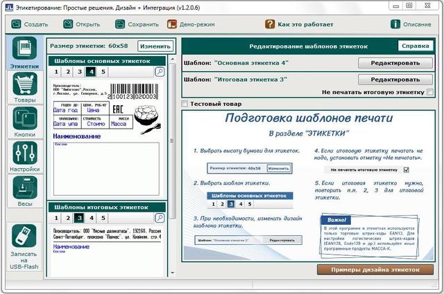 Программа для весов с печатью этикеток