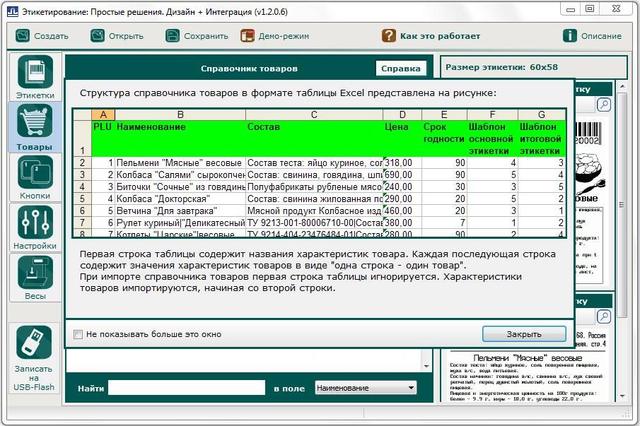 Программа для весов с печатью этикеток