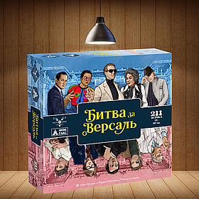 Битва за Версаль