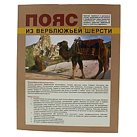 ЛЕКАРЬ Пояс из верблюжьей шерсти M