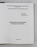 Коллектив авторов. Современная литература народа Казахстана. Коллективная монография, фото 3