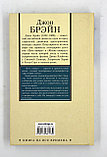 Брэйн Джон. Путь наверх, фото 10