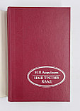 Арцыбашев Михаил. Наш третий клад: Повести и рассказы. Роман. Записки писателя, фото 9