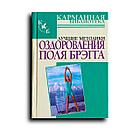 Брэгг Поль. Лучшие методики оздоровления Поля Брэгга