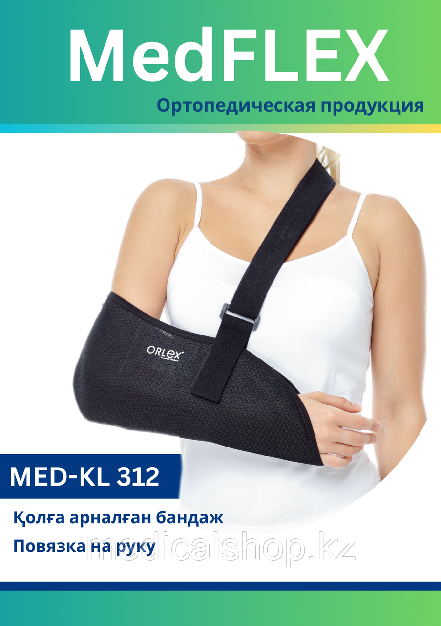 Фиксатор суставов верхней конечности (перфорированный), фото 1