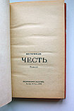 Тогисбаев Бек. Честь. Повести, фото 6