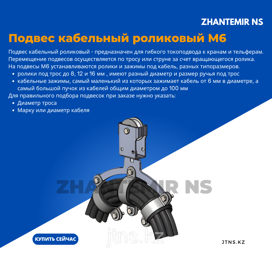 Кабельный подвес М-6-8-40