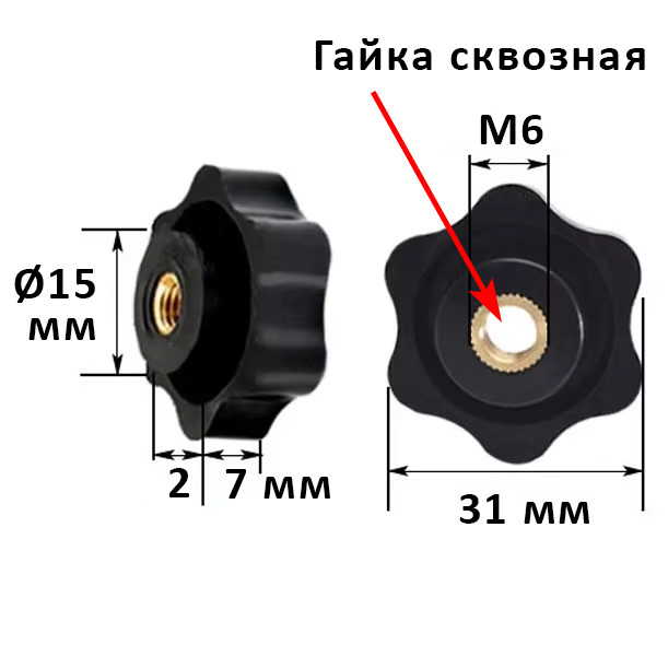 Гайка барашковая сквозная М6, диаметр рукоятки 32 мм, фото 1