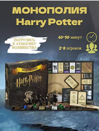Настольная игра «Монополия Гарри Поттер», фото 1