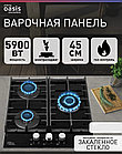 Варочная панель газовая making Oasis everywhere P-3GBT, фото 5