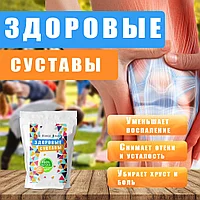 Здоровые суставы 90 шт.