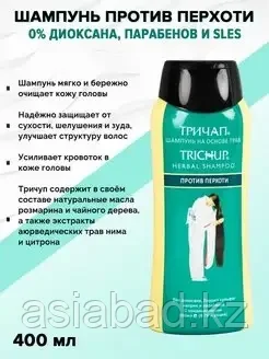 Тричап Против Перхоти - Шампунь на основе трав 400 мл, фото 1
