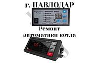 Ремонт автоматики угольного котла в Павлодаре