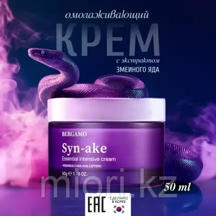Bergamo Лифтинг-крем для лица со змеиным пептидом Syn-ake essential intensive cream, фото 1