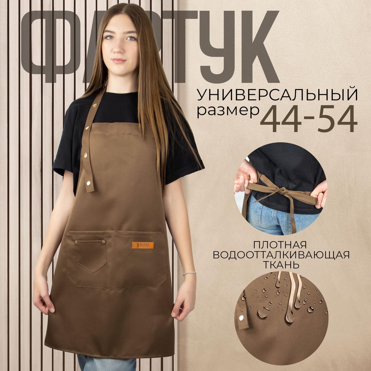 Фартук "Bless" для мастера маникюра, коричневый.