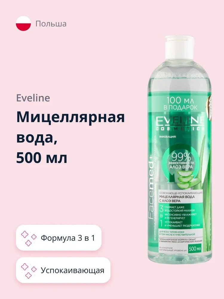 Eveline Cosmetics Facemed+ освежающе-успокаивающая мицеллярная вода 500 мл