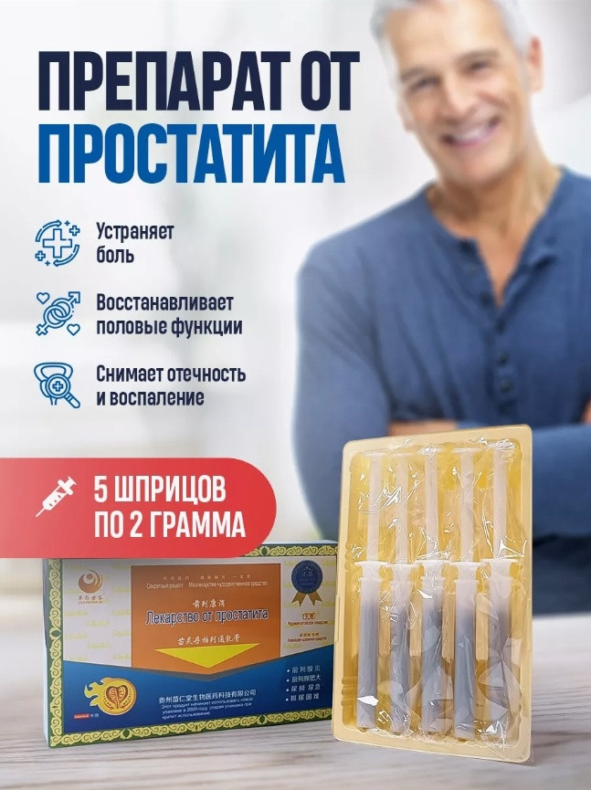 Препарат от простатита эмульсия 5 шт