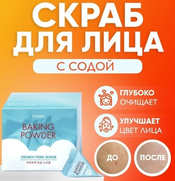 Etude House Baking Powder скраб для лица 7 мл