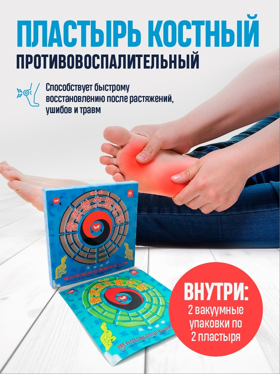 Пластырь Костный противовосполительный 4 шт не стерильно