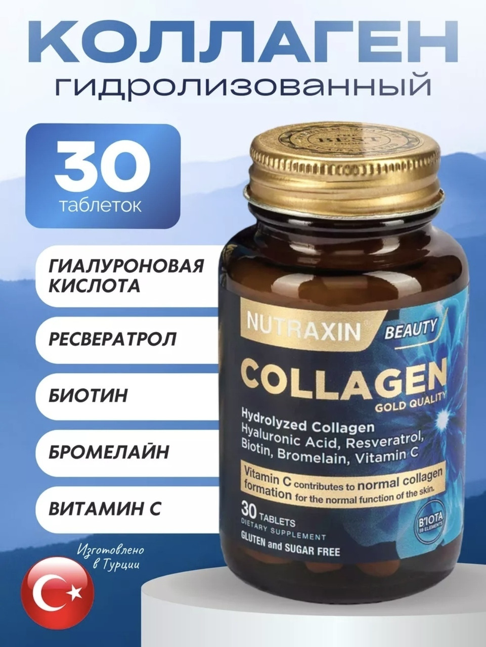 NUTRAXIN БАД Nutraxin Collagen 30 таблеток