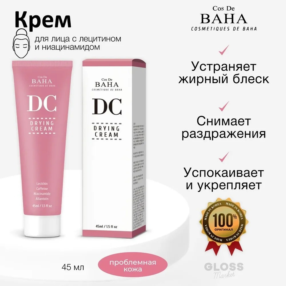 Cos De BAHA крем Drying для лица 45 мл