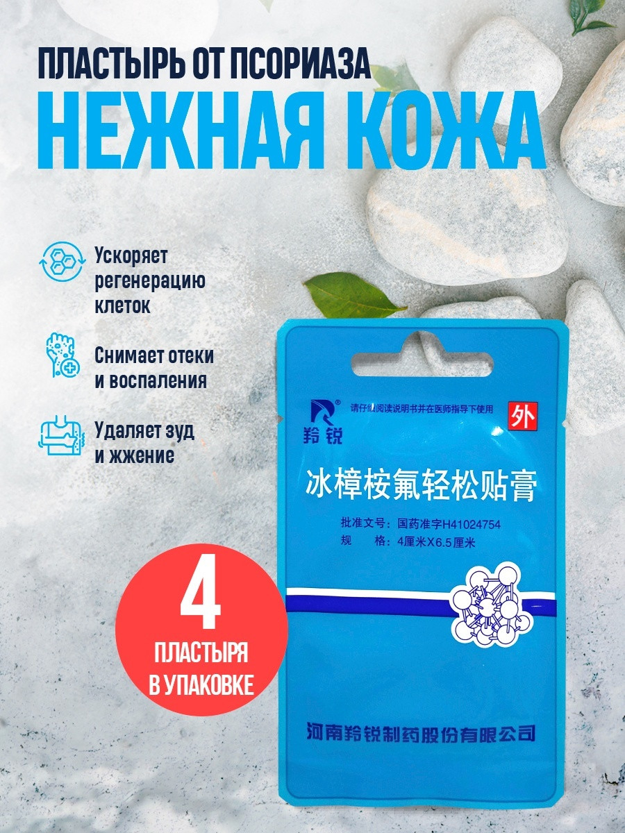 Пластырь от псориаза 4 шт стерильно