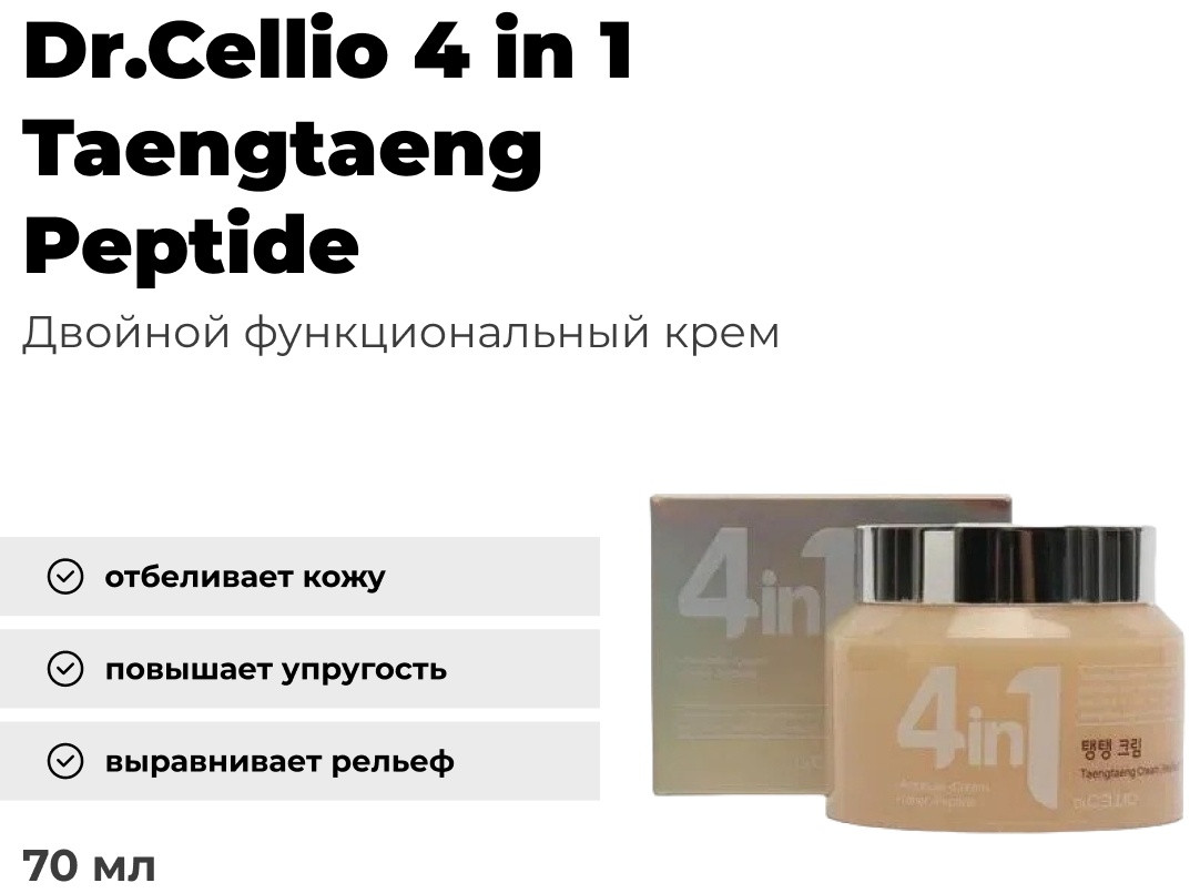 Dr.Cellio крем 4 в 1 Taengtaeng Peptide для лица 70 мл
