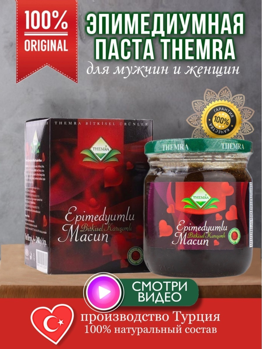 Themra БАД Themra Эпимедиумная паста для мужской потенций 240 г