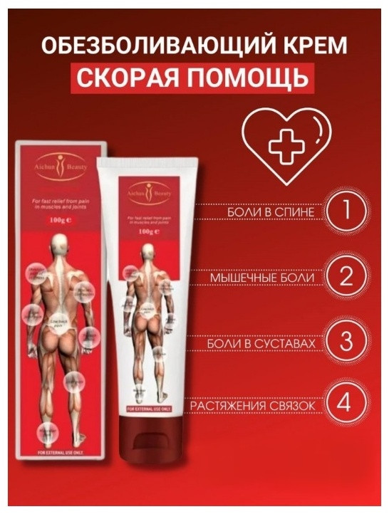 Aichun Beauty RAPID RELIEF мазь 1 шт