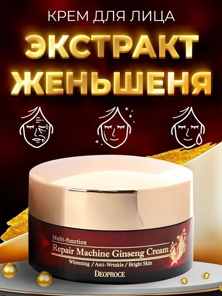 Deoproce крем Repair Machine Ginseng для лица 100 мл