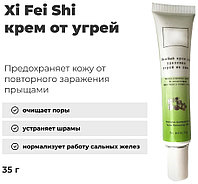 Xi Fei Shi крем для удаления угрей и прыщей для лица 35 г