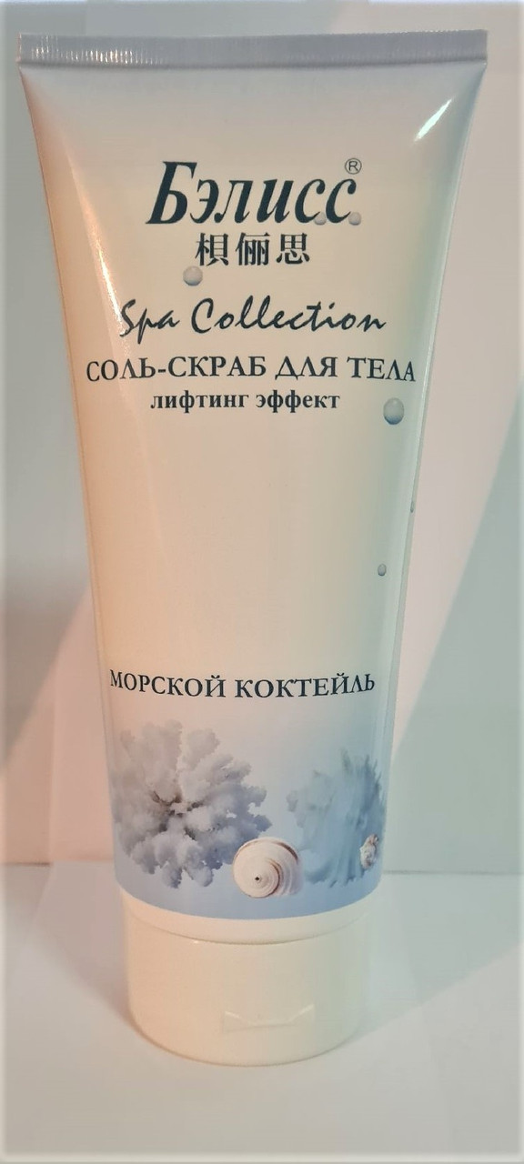 Бэлисс соль-скраб Лифтинг эффект морской коктейль для тела 450 мл, фото 1