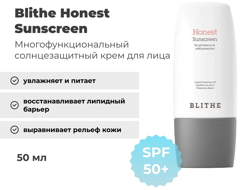 Blithe крем Honest Sunscreen SPF50 для лица 50 мл