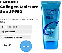ENOUGH крем Collagen Moisture Sun SPF50+ PA +++ для лица 50 мл