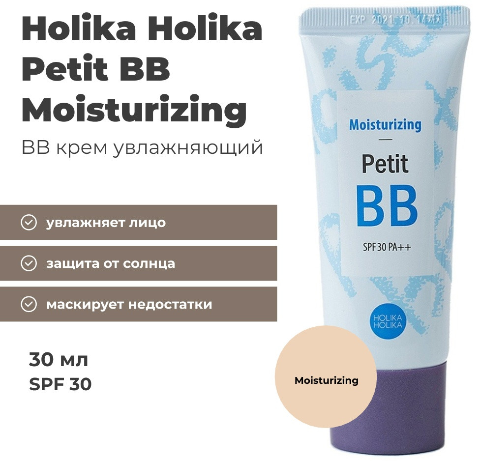 Holika Holika Petit BB BB крем Moisturizing 30 мл
