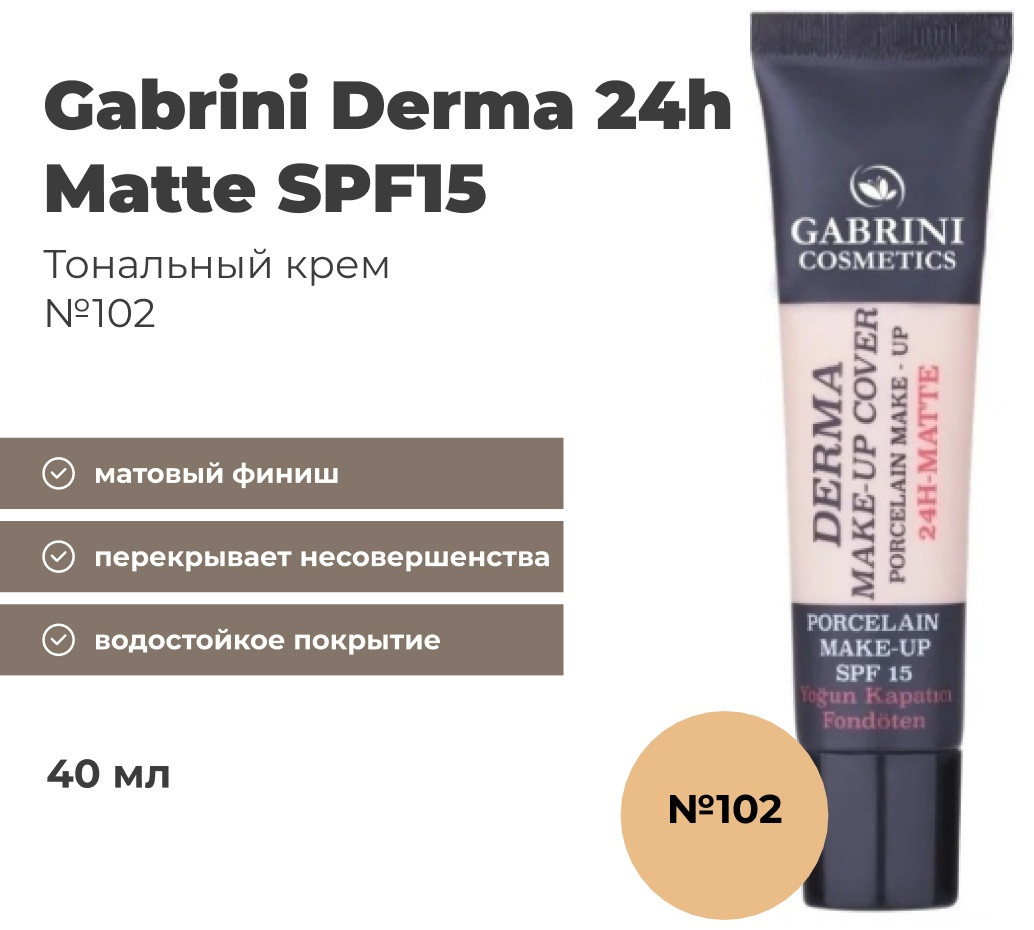 Gabrini Derma 24h matte SPF15 тональный крем 102 40 мл