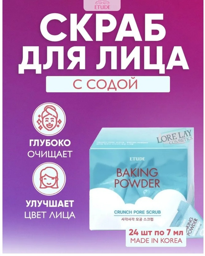 Etude House Baking Powder Crunch Pore Scrub скраб для лица 24х7 г, фото 1