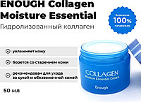 ENOUGH крем Collagen Moisture Essential для лица 50 мл