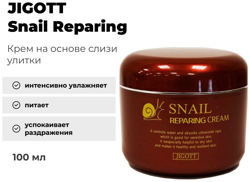 JIGOTT крем Snail Reparing для лица 100 мл