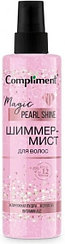 Compliment Magic Pearl Shine мист 200 мл