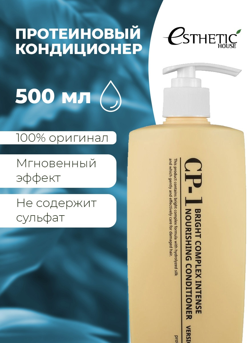 ESTHETIC HOUSE кондиционер CP-1 Bright Complex Intense Nourishing 500 мл