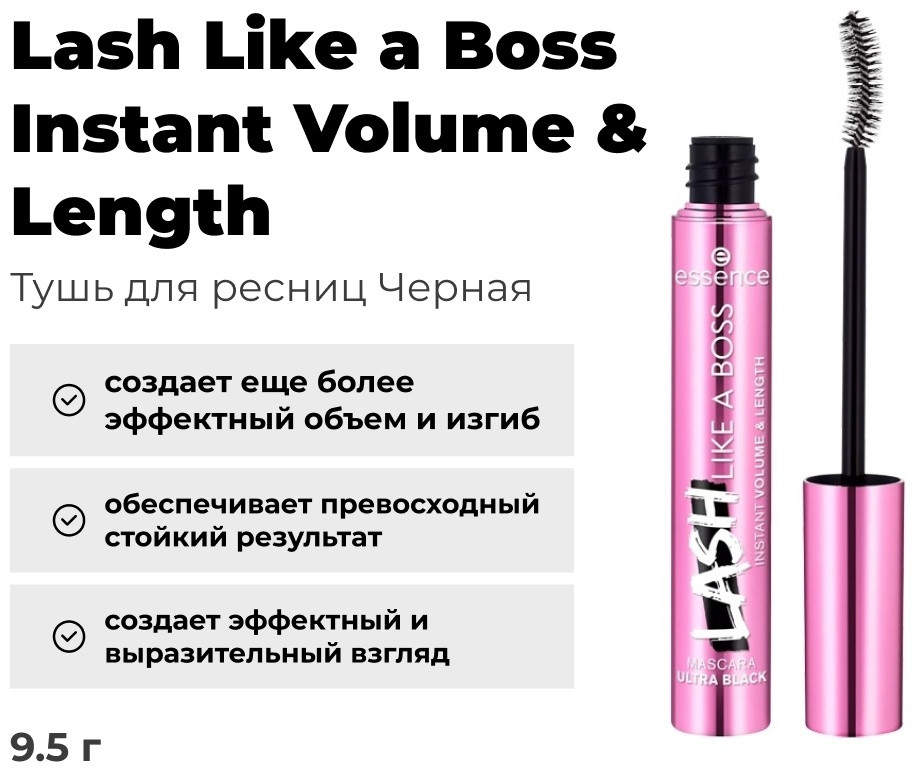 Тушь для ресниц Essence Lash Like a Boss Instant Volume & Length Ultra Black для объема, подкручивающая черный