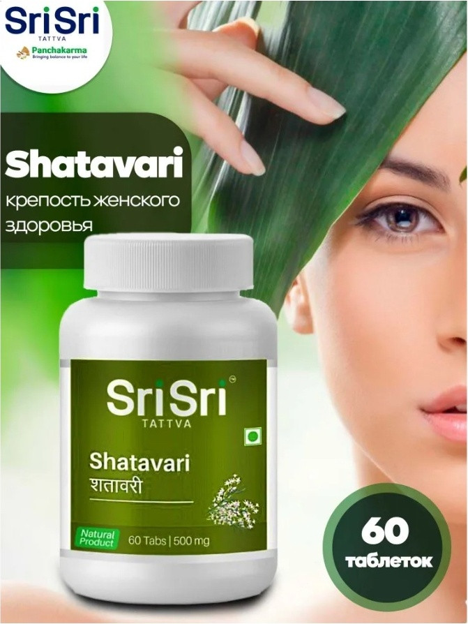Sri Tattva Шатавари Шри Шри Shatavari таблетки 60 шт