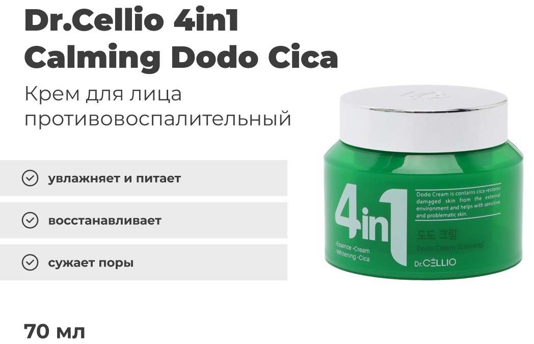 Dr.Cellio крем Calming Dodo Cica для лица 70 мл