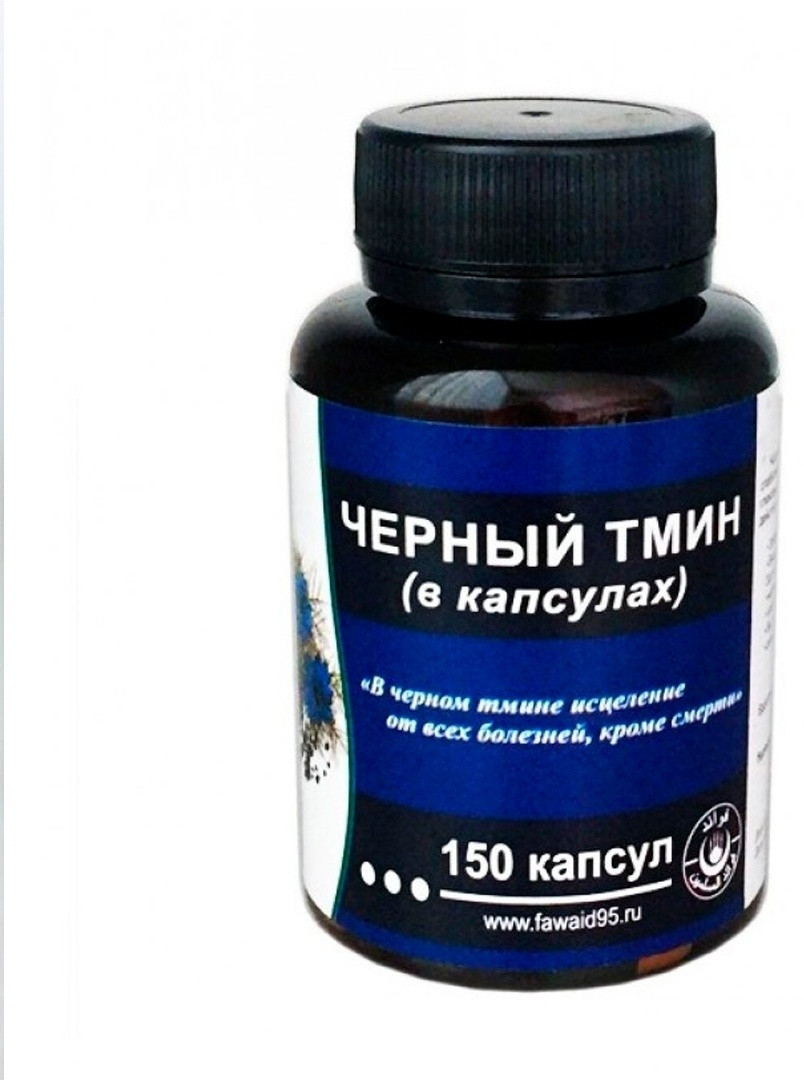 Фаваид Черный тмин капсулы 150 шт